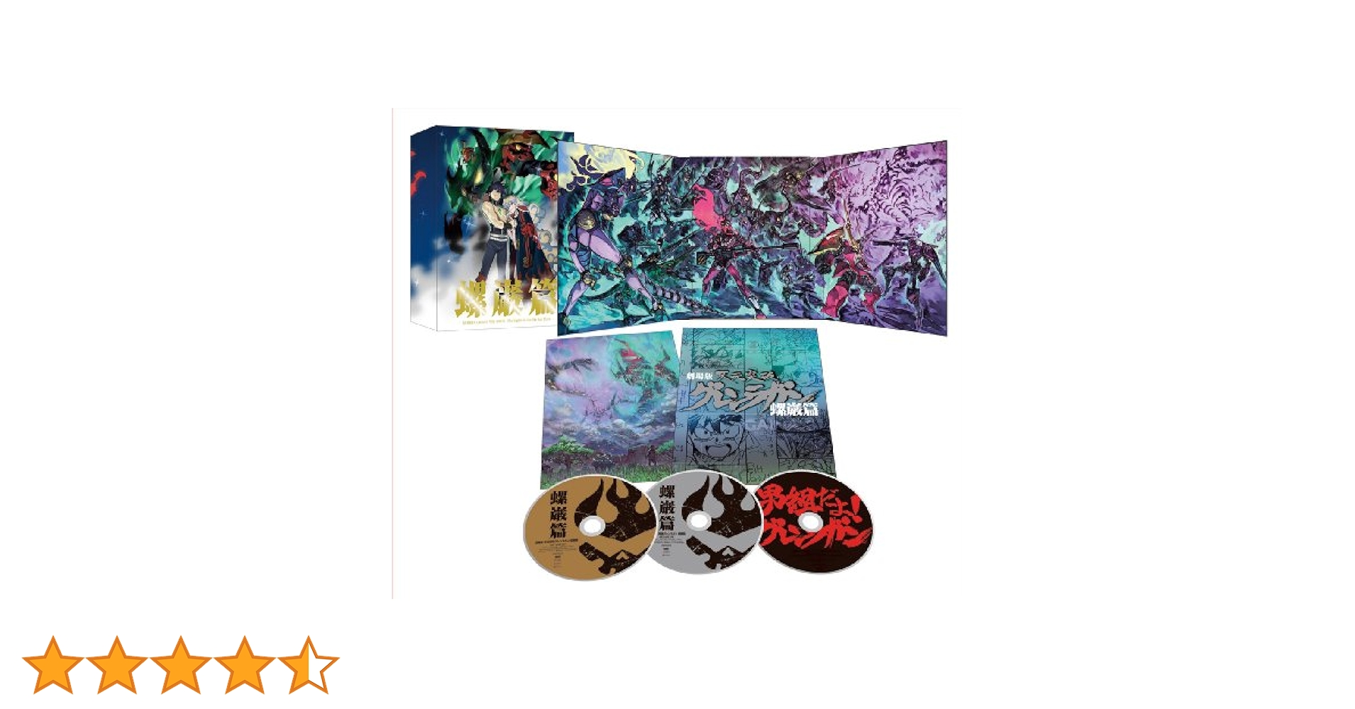 超希少 劇場版 天元突破 グレンラガン 螺巌篇 フィルム 劇場版 天元突破グレンラガン 【螺巌篇】